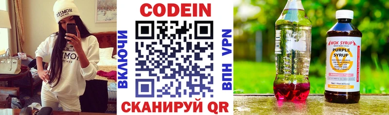 Codein напиток Lean (лин)  Купить  Енисейск 